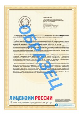 Образец сертификата РПО (Регистр проверенных организаций) Страница 2 Красногорск Сертификат РПО